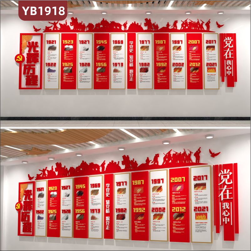 党在我心中中国共产党光辉历程展示墙中国红知党情跟党走立体标语宣传墙