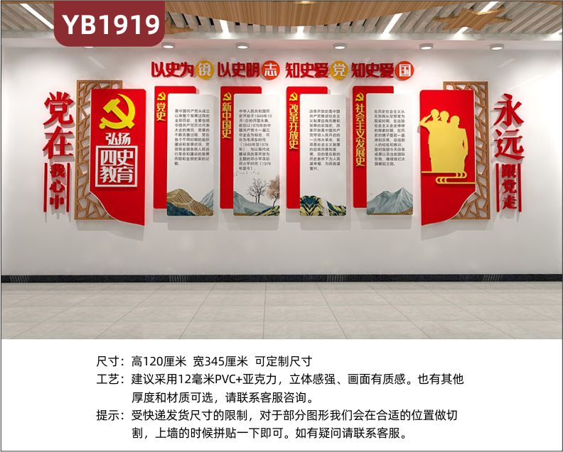 以史为镜以史明志立体标语宣传墙走廊新中式中国共产党光辉历程展示墙