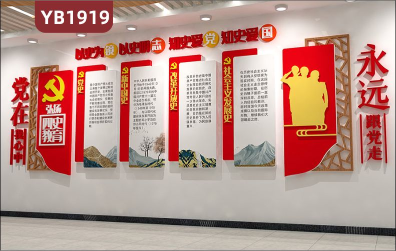 以史为镜以史明志立体标语宣传墙走廊新中式中国共产党光辉历程展示墙