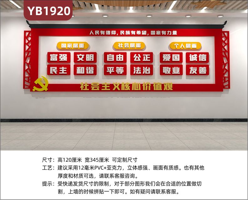 新中式社会主义核心价值观展示墙走廊富强民主文明和谐立体组合标语