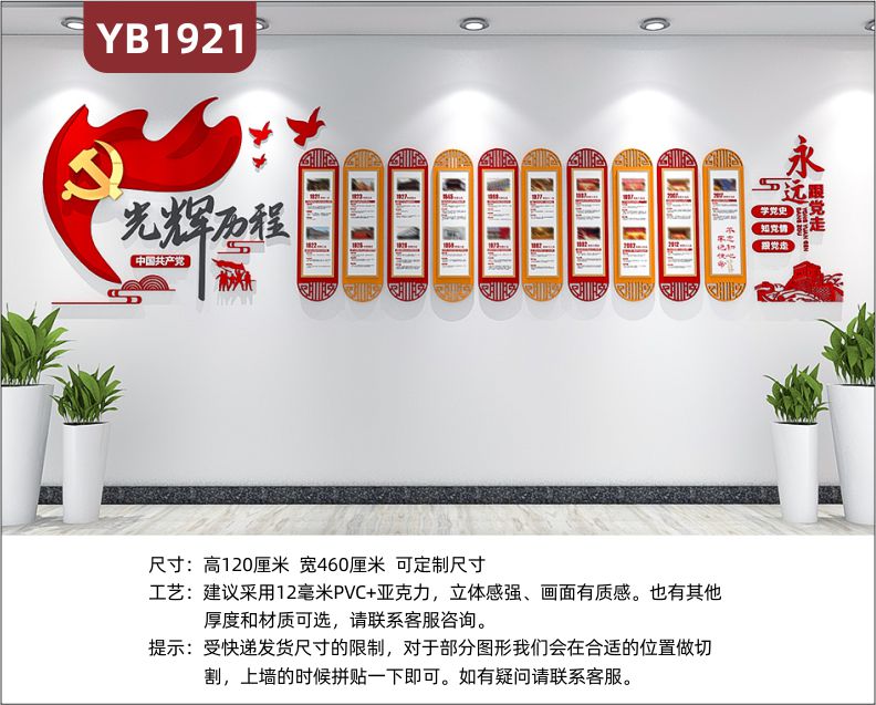 中国共产党光辉历程展示墙永远跟党走宣传标语新中式立体镂空装饰墙