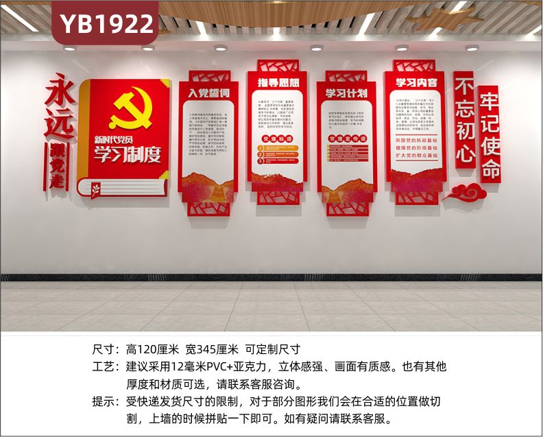 永远跟党走立体标语宣传墙社区中国红新时代党员学习制度组合展示墙