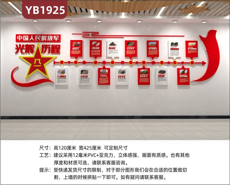 中国红党建文化墙中国人民解放军光辉历程简介几何组合立体展示墙贴