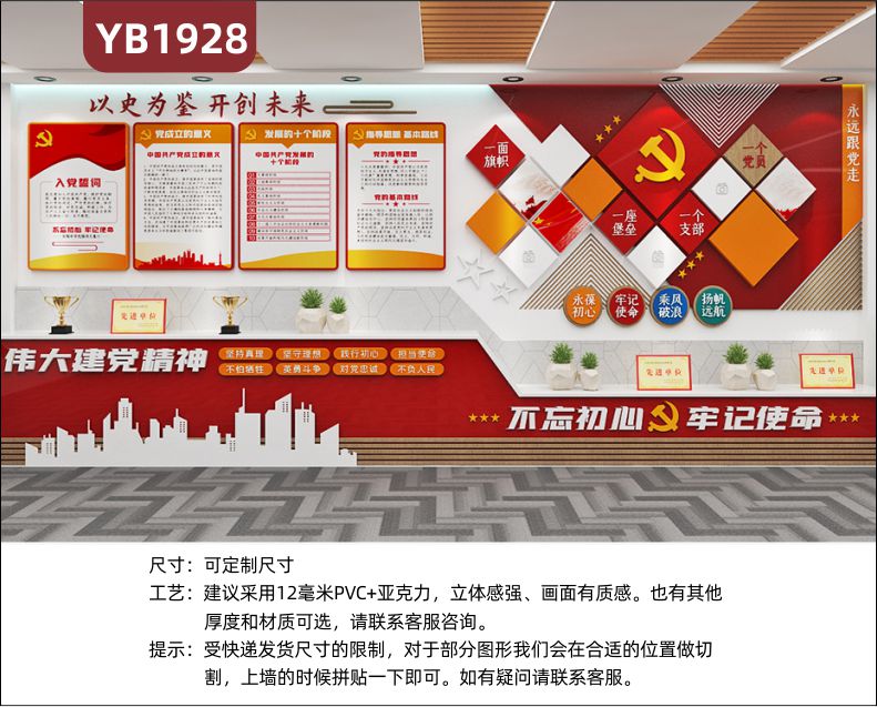 伟大建党精神宣传墙中国红党建文化长廊不忘实心牢记使命立体标语展示墙