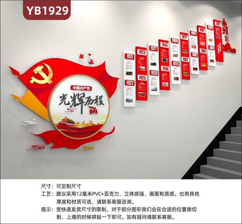 中国红中国共产党的光辉历程展示墙楼梯永远跟党走立体宣传标语装饰墙