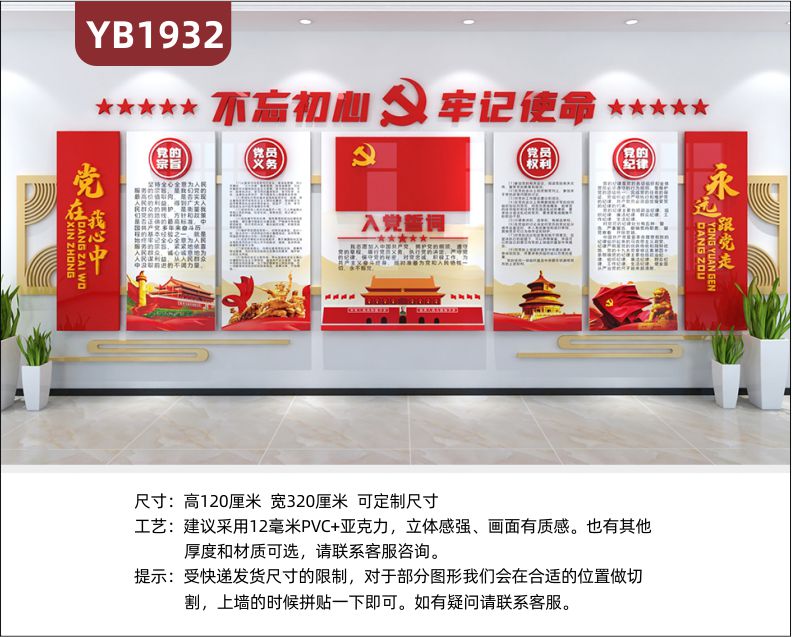中国红党的光辉历程展示墙不忘实心牢记使命立体宣传标语装饰墙贴