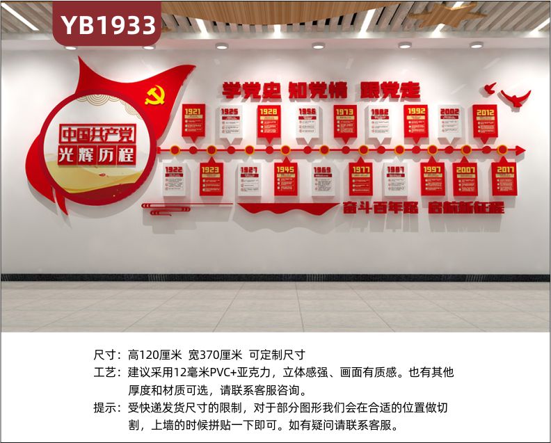 学党史知党情跟党走中国红立体宣传标语中国共产党光辉历程展示墙
