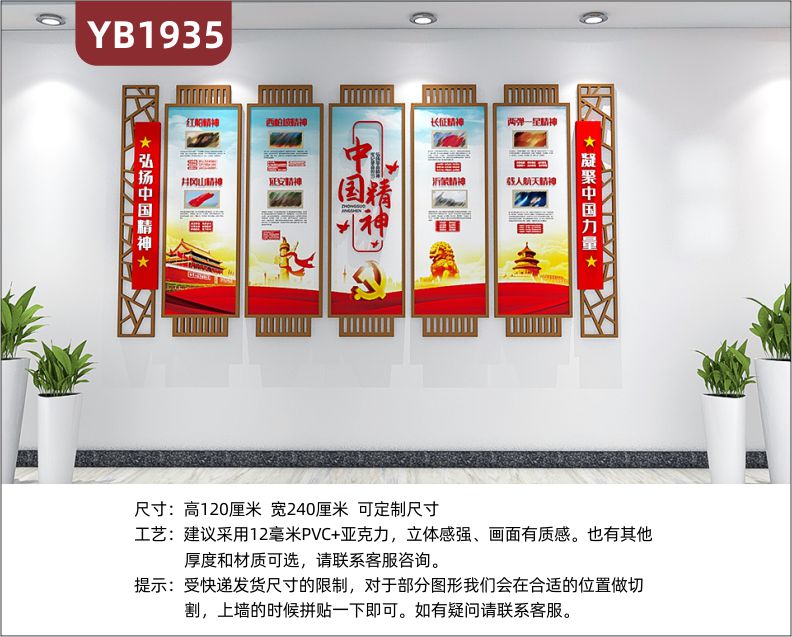 弘扬中国精神凝聚中国力量立体宣传标语新中式中国精神简介组合装饰墙