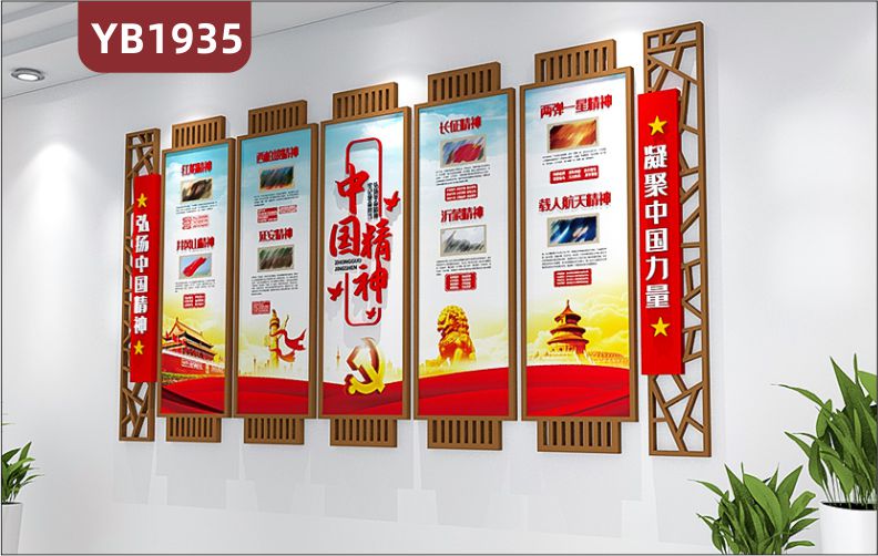 弘扬中国精神凝聚中国力量立体宣传标语新中式中国精神简介组合装饰墙