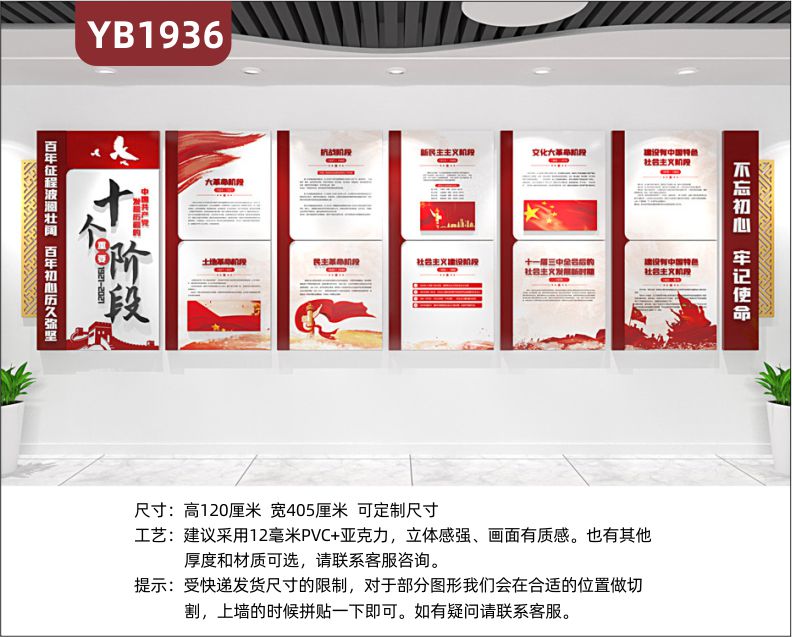 中国共产党发展历程十个重要阶段简介展示墙不忘实心牢记使命立体标语