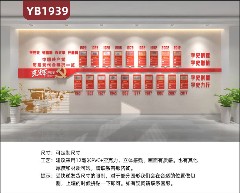 中国共产党光辉历程简介展示墙中国红学史明理学史增信立体标语宣传墙