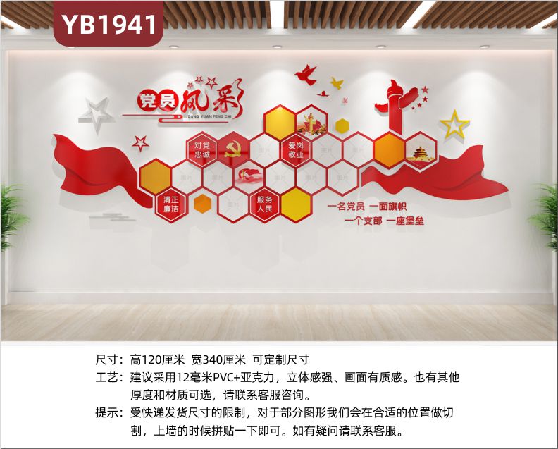 中国红党建文化墙党员风采展示墙走廊爱岗敬业服务人民立体宣传标语