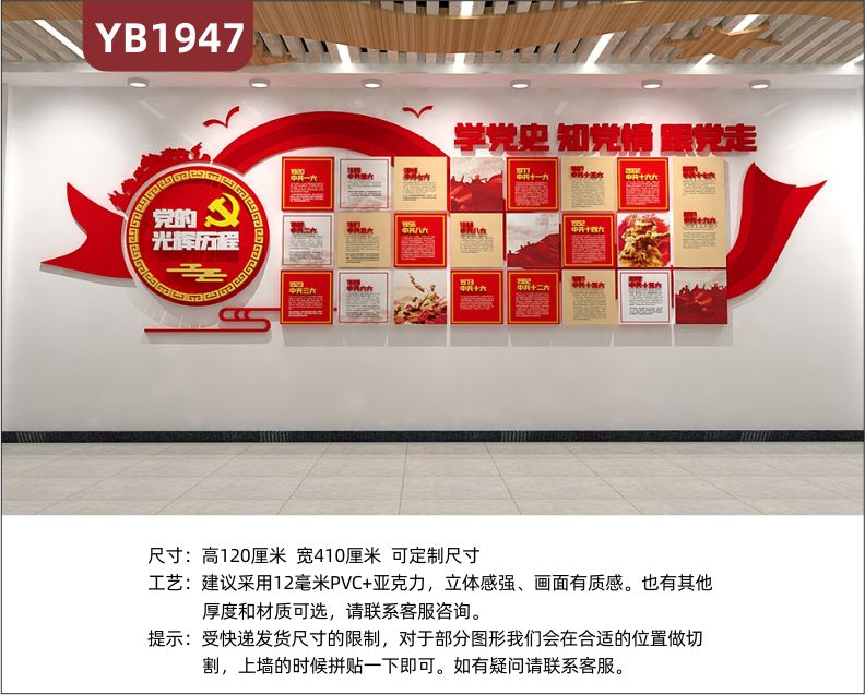 党建文化墙党的光辉历程展示墙走廊中国红学党史知党情跟党走立体标语