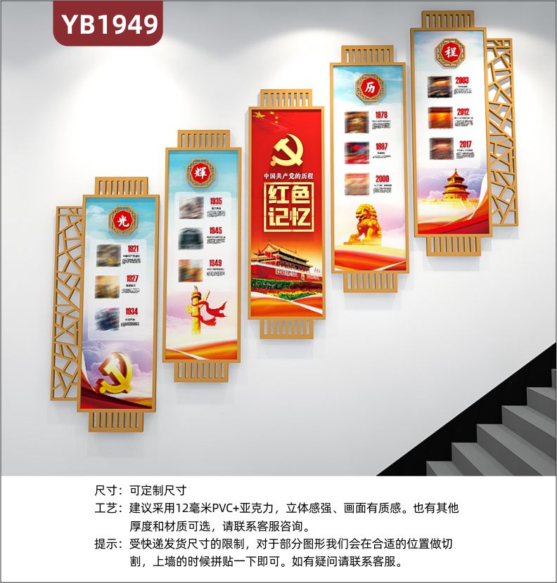 中国共产党红色记忆光辉历程展示墙党支部社区楼梯新中式立体装饰墙