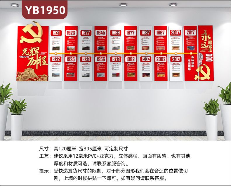 中国共产党光辉历程展示墙党支部社区走廊中国红永远跟党走立体装饰墙