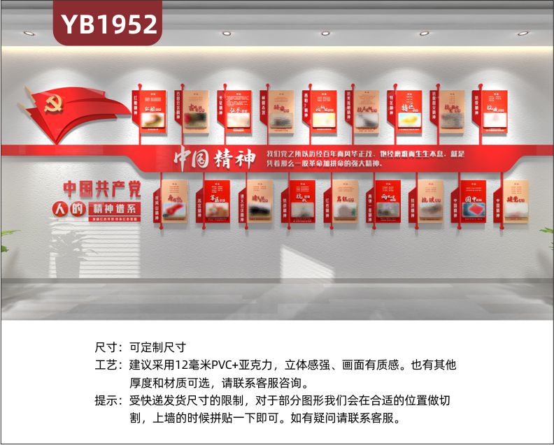 中国共产党人的精神谱系展示墙社区党校中国红中国精神立体宣传墙
