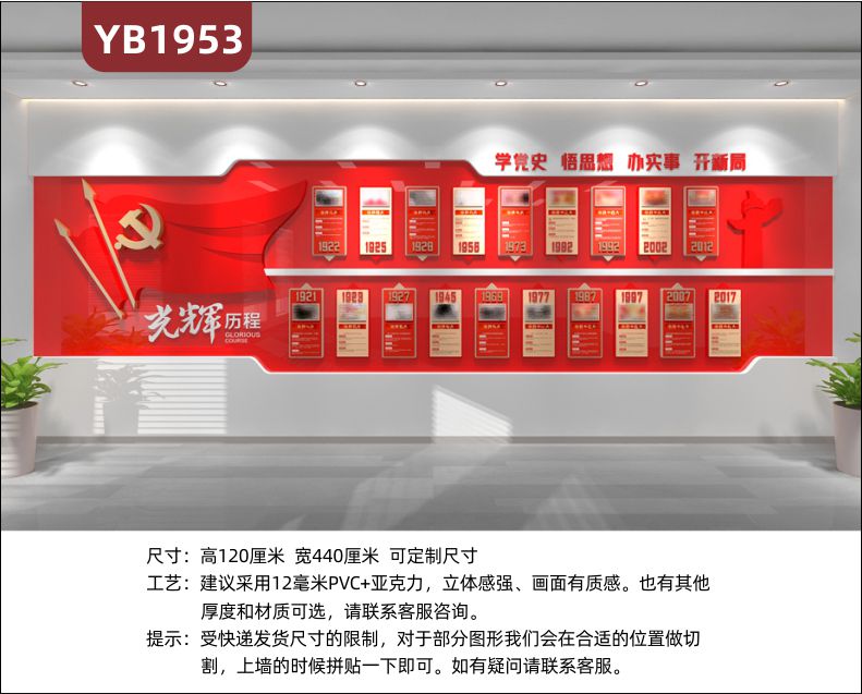 党建文化墙中国人民解放军光辉历程展示墙走廊中国红立体标语装饰墙