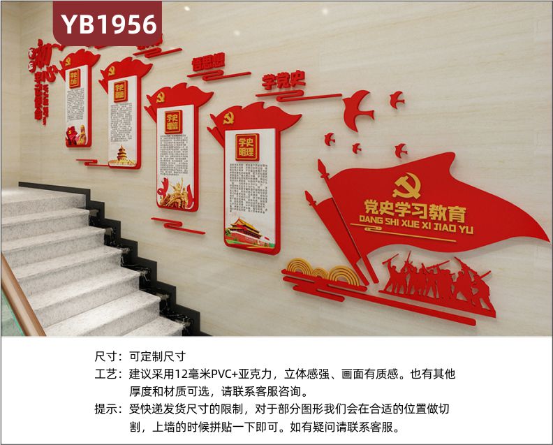 党建文化墙党史学习教育简介组合展示墙楼梯中国红学党史悟思想立体标语
