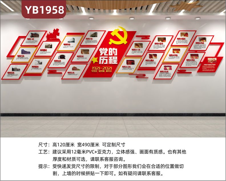党建文化墙中国共产党的光辉历程组合展示墙走廊中国红立体装饰标语