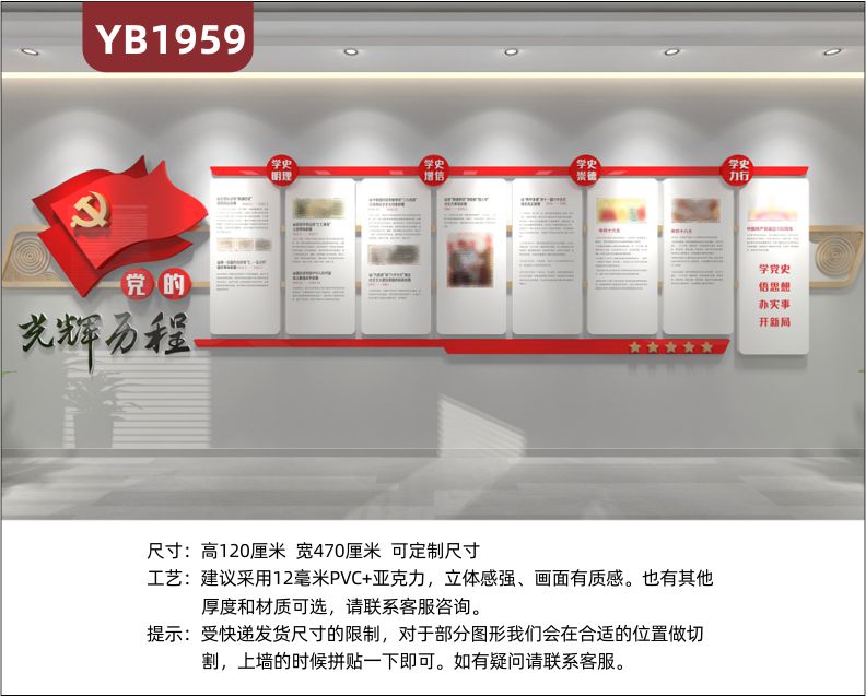 党的光辉历程简介展示墙党校社区党支部学党史悟思想办实事开新局装饰标语
