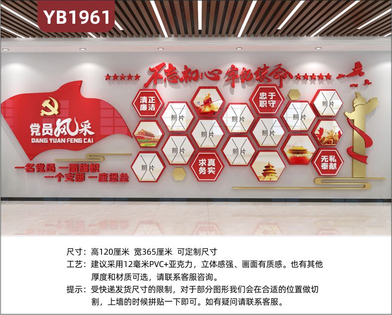 不忘初心牢记使命立体宣传标语装饰墙走廊中国红党员风采照片展示墙