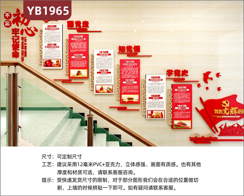 学党史知党情跟党走立体宣传标语楼梯中国红中国共产党的光辉历程展示墙