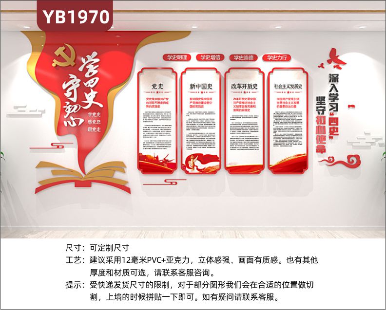社区机关单位中国红党史学习教育立体装饰墙走廊学四史守初心宣传标语