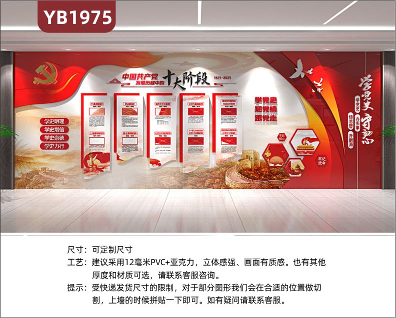 中国共产党发展的十个阶段简介展示墙走廊学党史守初心立体装饰墙