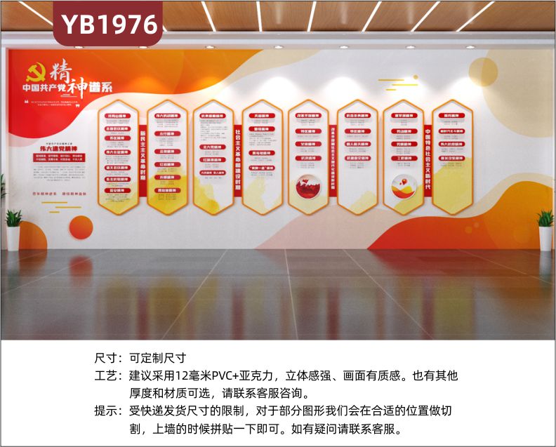 中国共产党精神谱系简介几何组合展示墙走廊伟大建党精神立体装饰墙贴