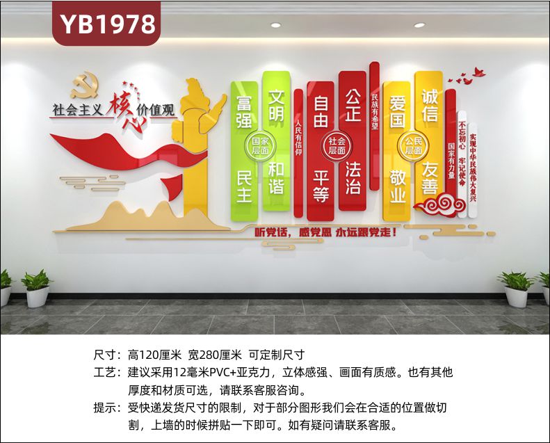 中国共产党社会主义核心价值观展示墙走廊不忘初心牢记使命宣传墙