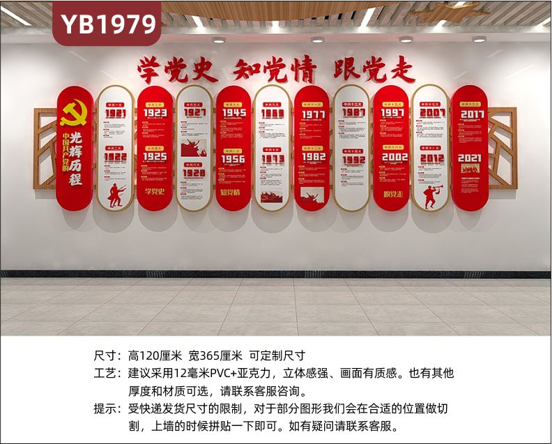 学党史知党情跟党走立体标语宣传墙走廊中国共产党的光辉历程展示墙