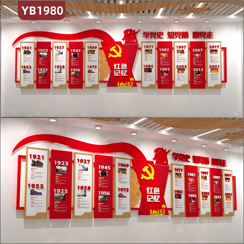 学党史知党情跟党走立体标语宣传中国共产党光辉历程红色记忆展示墙