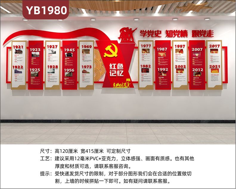 学党史知党情跟党走立体标语宣传中国共产党光辉历程红色记忆展示墙