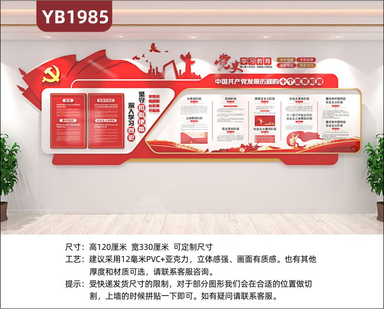 党史学习教育展示墙中国共产党发展历程的十个重要阶段简介组合挂画
