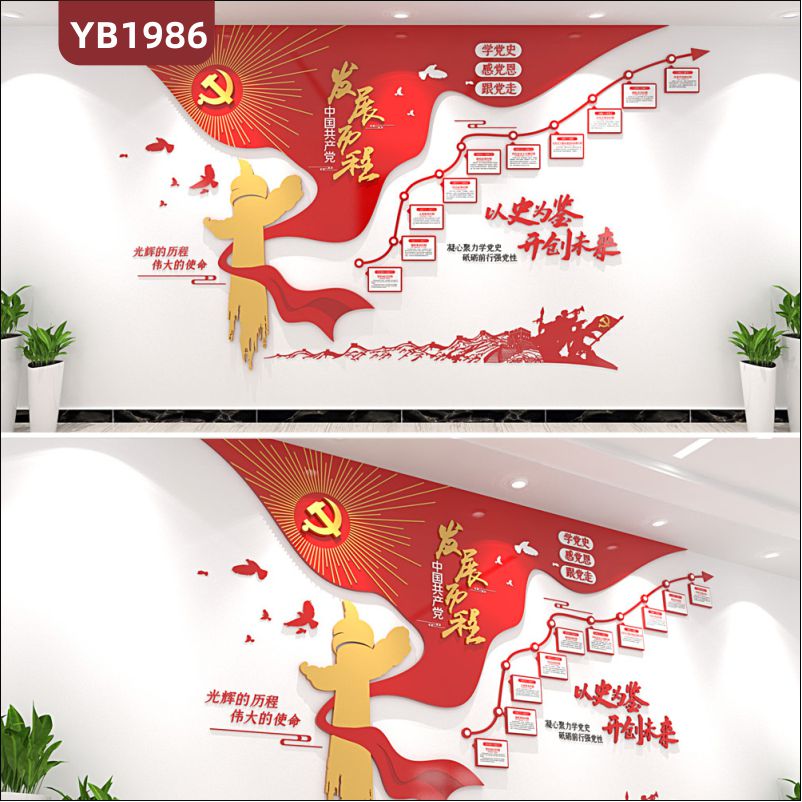 中国共产党发展历程展示墙机关单位走廊以史为鉴开创未来立体宣传标语