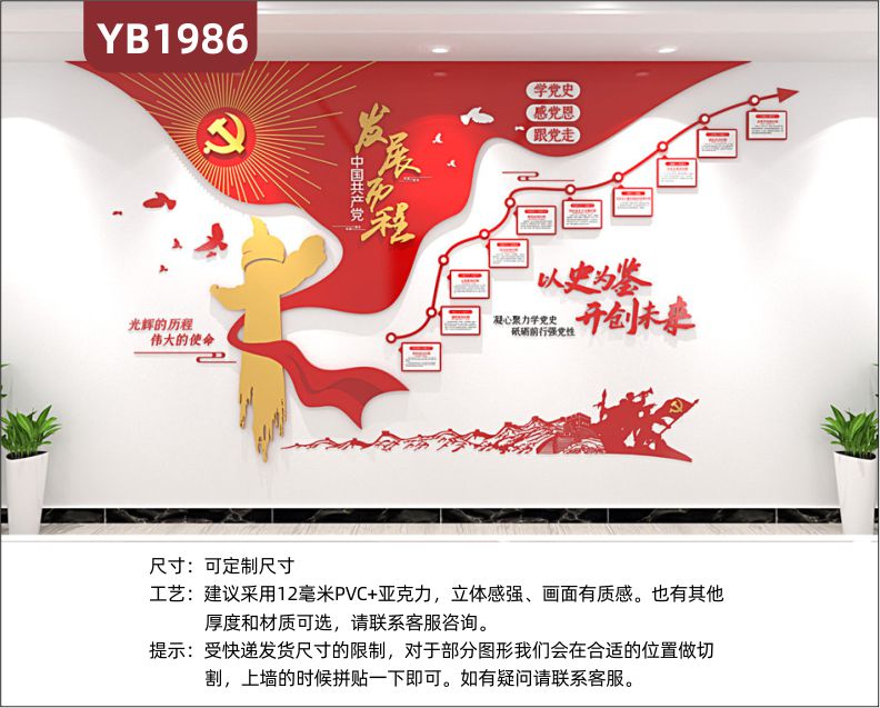 中国共产党发展历程展示墙机关单位走廊以史为鉴开创未来立体宣传标语