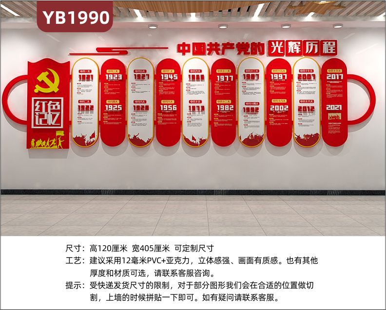 中国共产党的光辉历程简介展示墙走廊红色记忆几何组合立体装饰墙