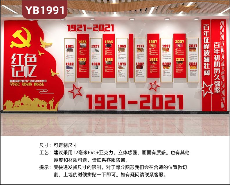 中国共产党建党一百周年宣传墙红色记忆简介展示墙学党史知党情跟党走标语