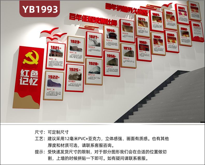 百年初心历久弥坚立体宣传标语楼梯中国共产党发展历程红色记忆展示墙