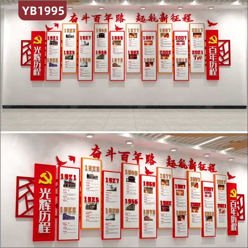 奋斗百年路启航新征程立体宣传标语中国共产党光辉历程简介展示墙