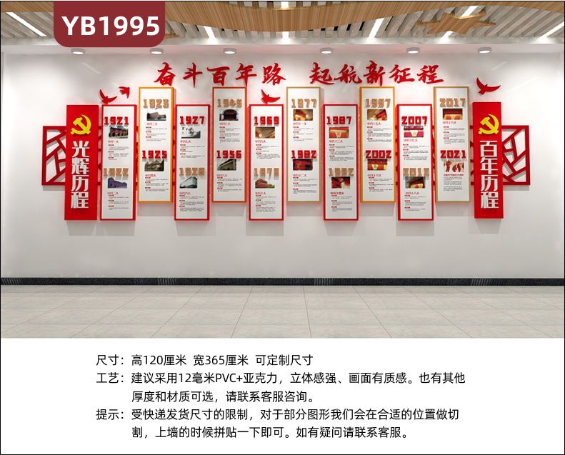 奋斗百年路启航新征程立体宣传标语中国共产党光辉历程简介展示墙