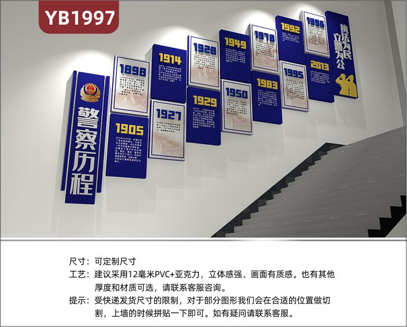 中国人民警察发展历程楼梯立警为公执法为民立体宣传标语装饰墙贴