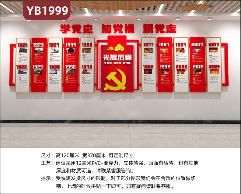 学党史知党情跟党走立体宣传标语走廊中国共产党的光辉历程展示墙