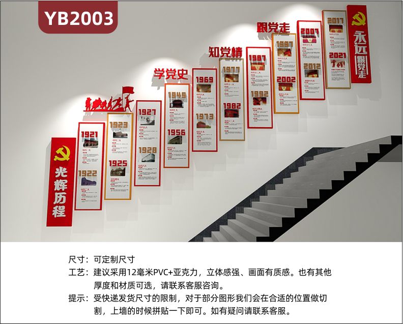 永远跟党走立体标语宣传墙楼梯中国红党的光辉历程简介组合展示墙