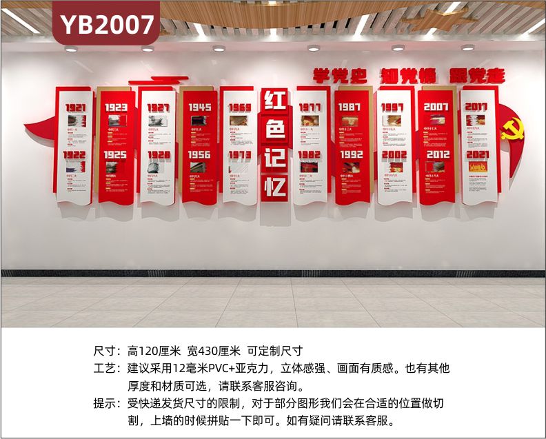 学党史知党情跟党走立体标语宣传墙走廊中国共产党的红色记忆简介展示墙