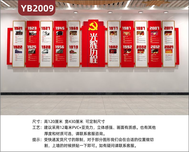 党建文化长廊建设宣传墙中国共产党的光辉历程中国红几何立体装饰墙