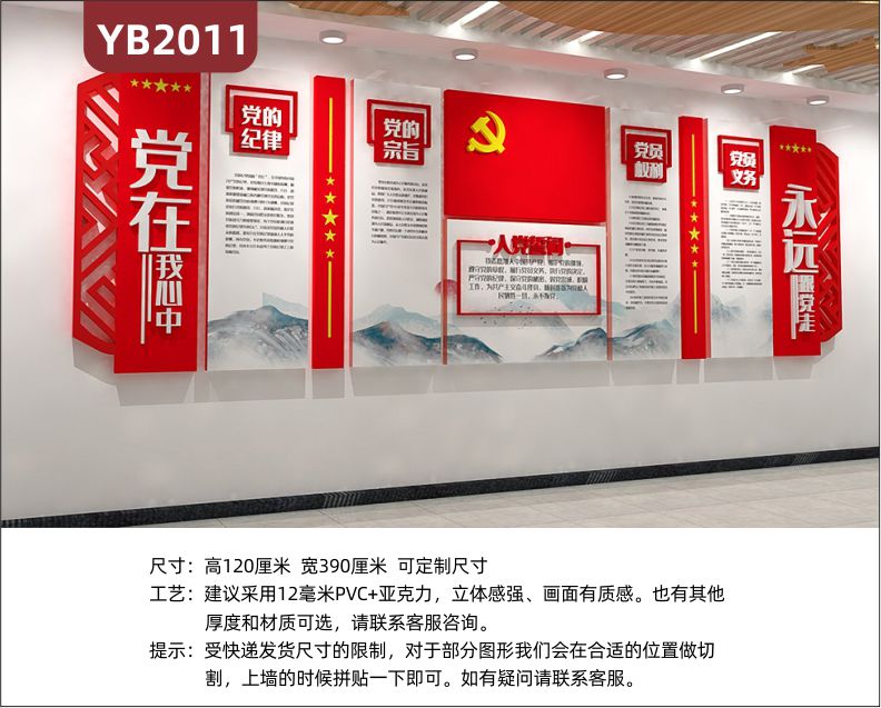 永远跟党走党建文化墙入党誓词党的宗旨展示墙中国红几何立体装饰墙