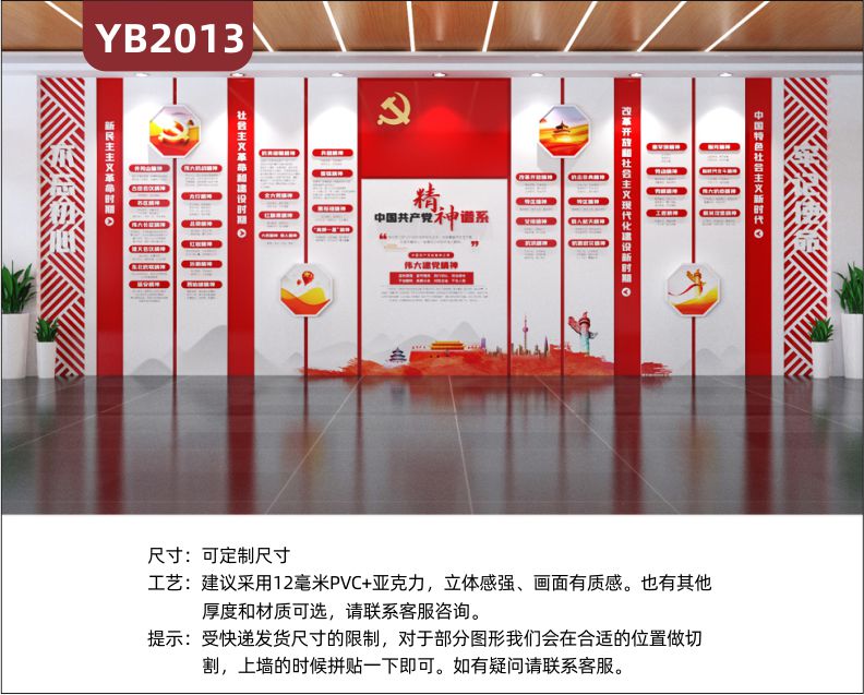 中国共产党精神谱系简介展示墙走廊伟大建党精神中国红立体装饰墙贴