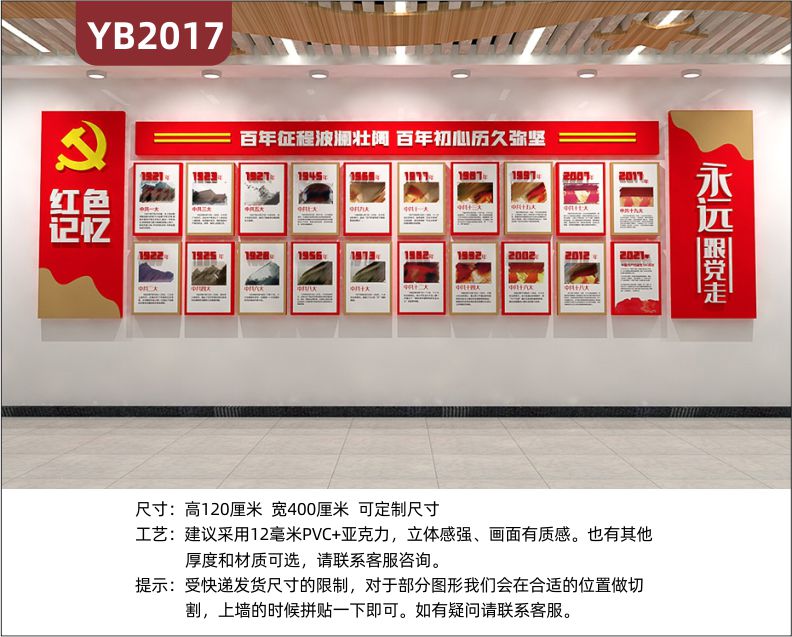 永远跟党走立体标语宣传墙中国红中国共产党的光辉历程简介组合展示墙