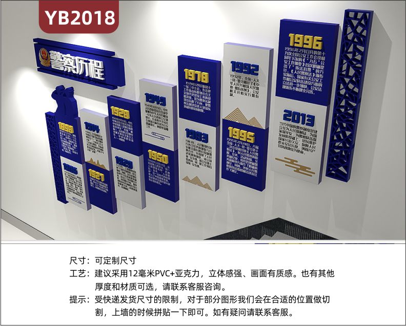 公安局派出所警察历程简介展示墙楼梯科技蓝几何组合镂空装饰墙贴